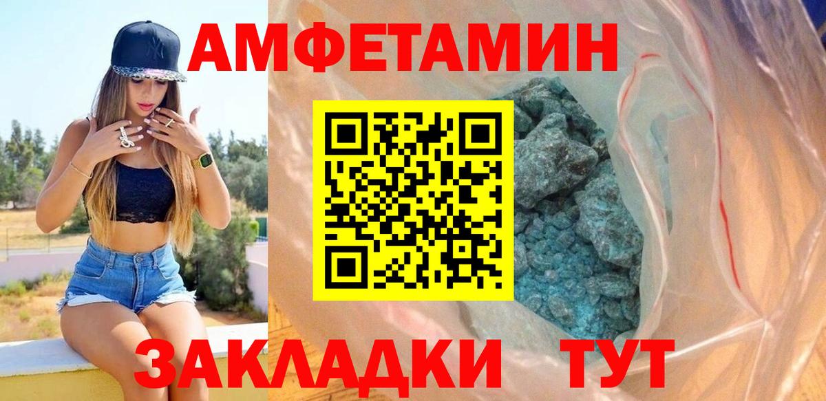 АМФЕТАМИН Розовый  Вход с VPN  Братск 
