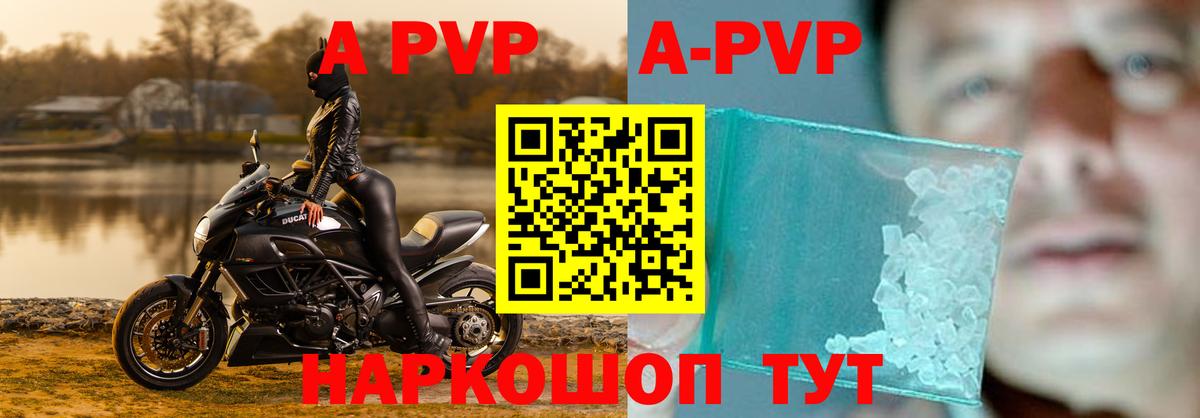 A-PVP мука Братск