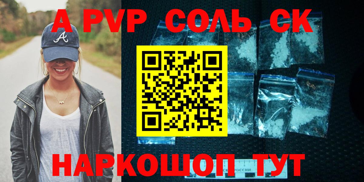 Alfa_PVP СК  A PVP крисы CK  сколько стоит  Альфа ПВП VHQ  Братск  Вход с VPN 