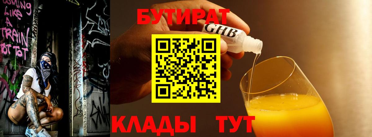 БУТИРАТ  Бутират вода  Вход с VPN  Братск 