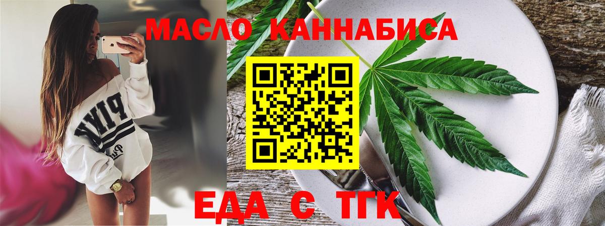 Еда ТГК конопля  Вход с VPN  Братск 