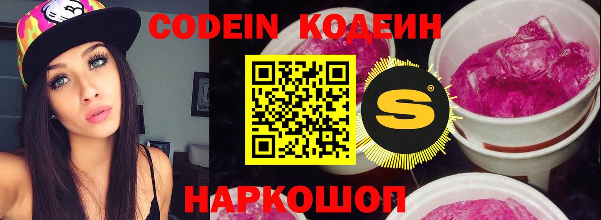 Кодеин напиток Lean (лин)  Вход с VPN  Братск 