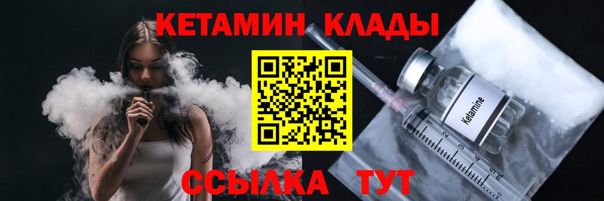 КЕТАМИН VHQ Братск