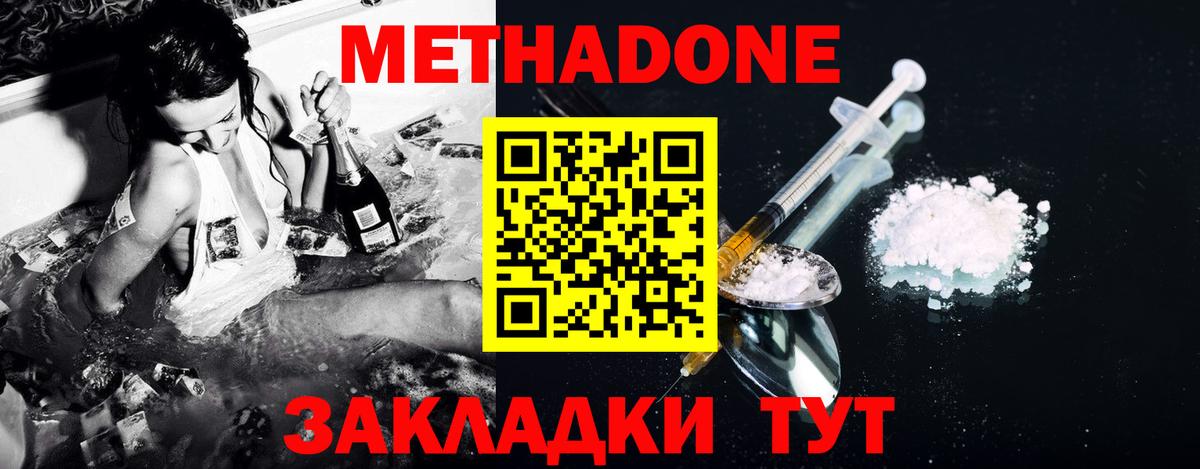 МЕТАДОН мёд  Метадон мёд  Братск  Вход с VPN 