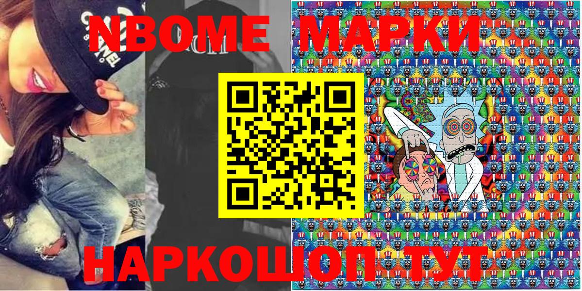 Наркотические марки 1500мкг Братск