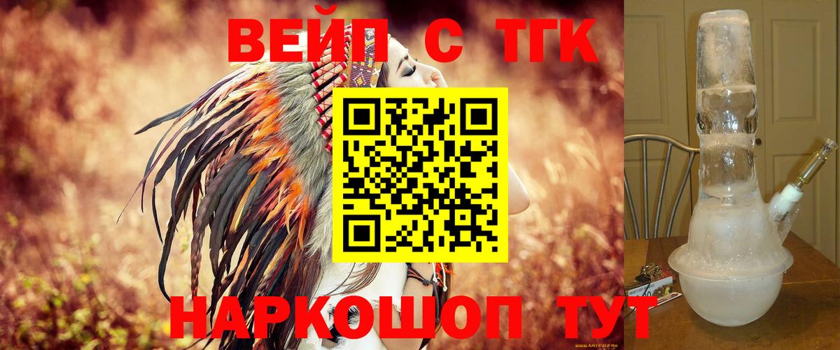 ТГК вейп Братск
